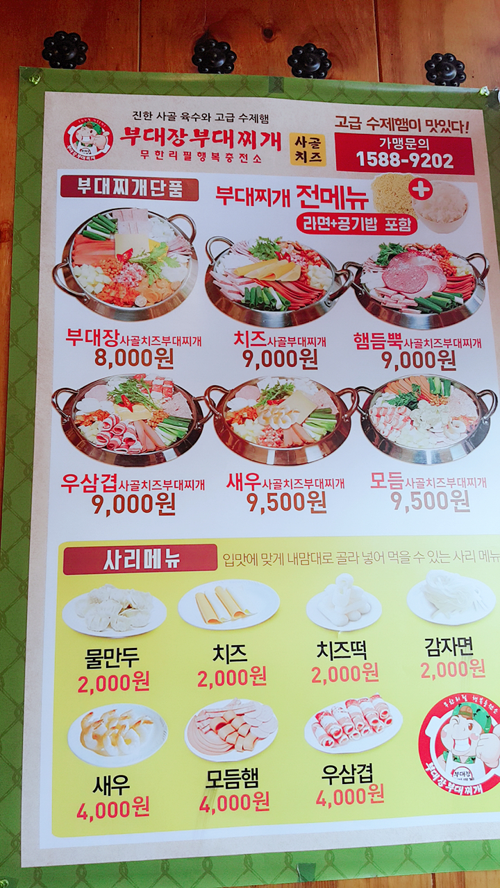부대장 부대찌개 이미지