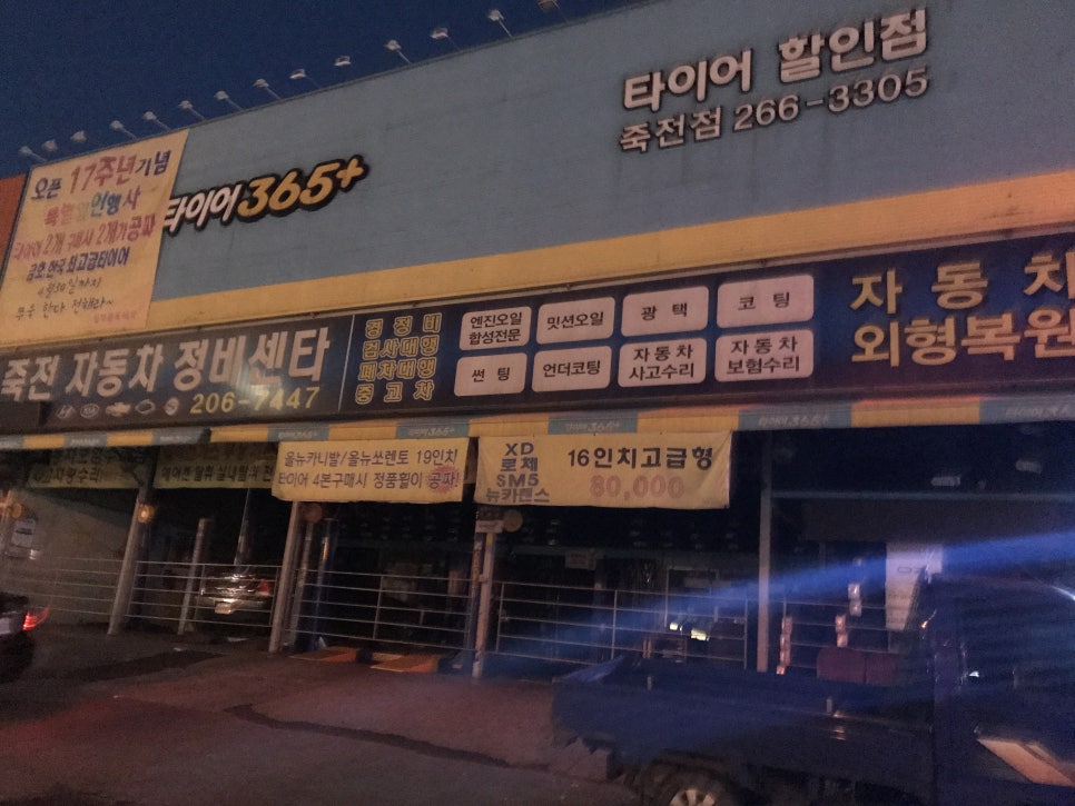 죽전자동차정비센타 이미지