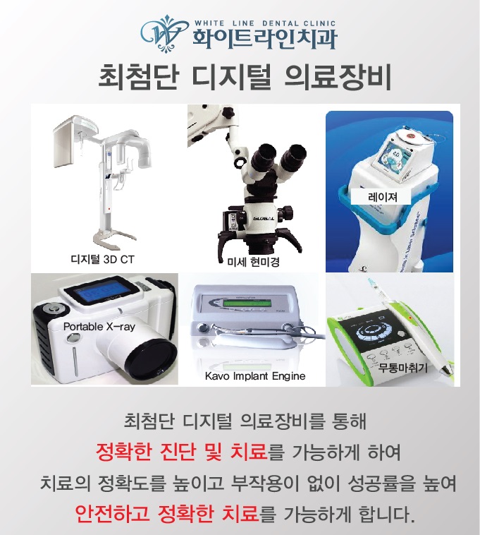 화이트라인치과 이미지