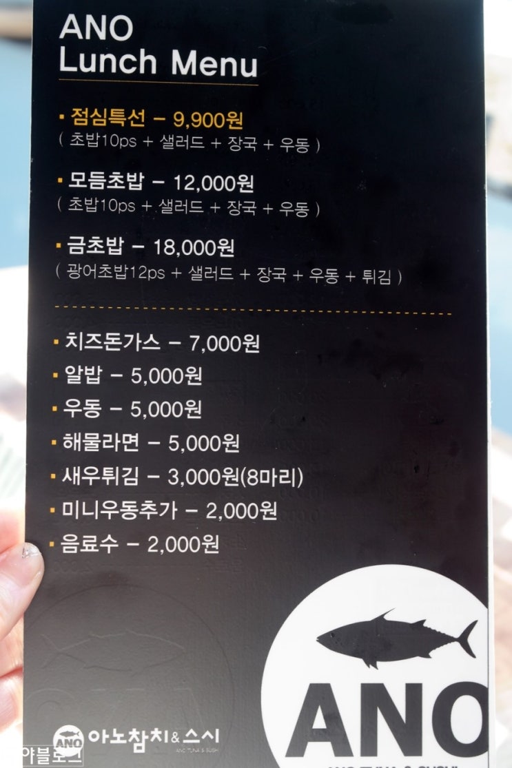 아노참치&스시 이미지