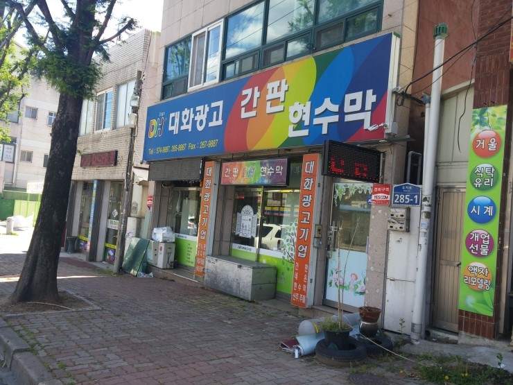 대화네온광고 이미지