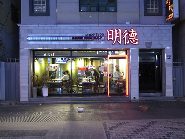 성은반점 이미지