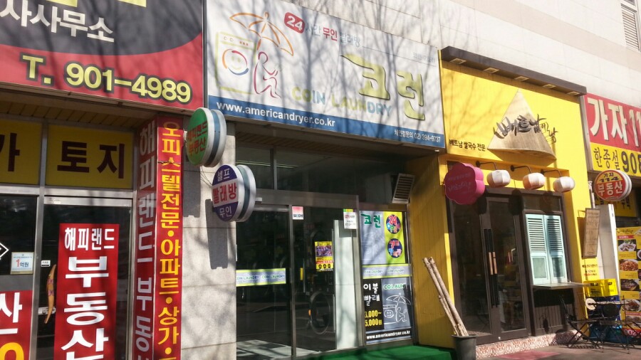 코런빨래방 이미지