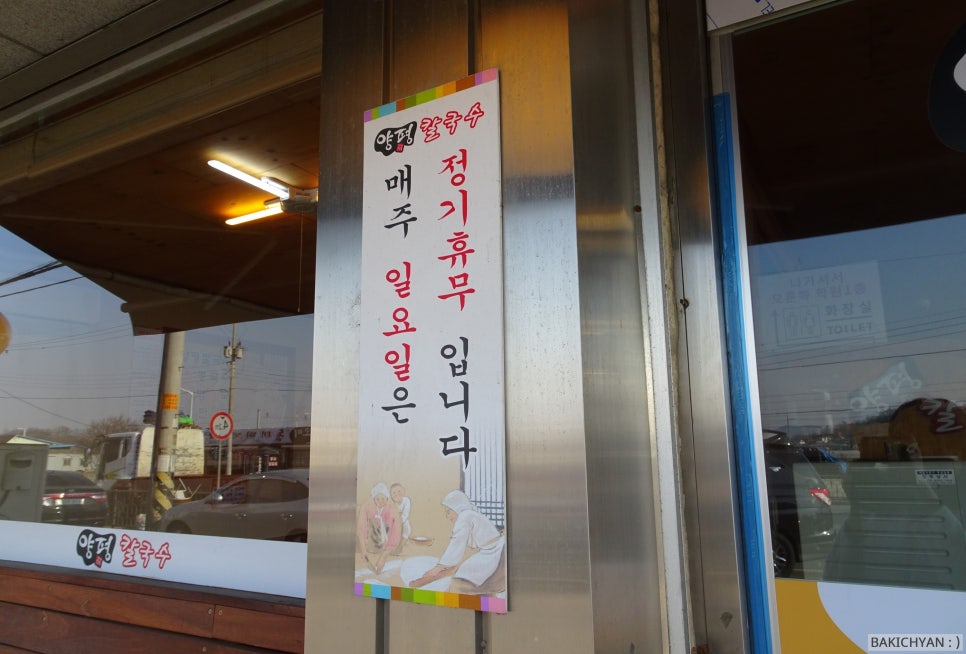 양평칼국수콩국수청주 이미지