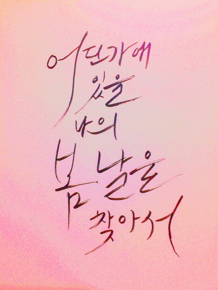 나의봄날 이미지