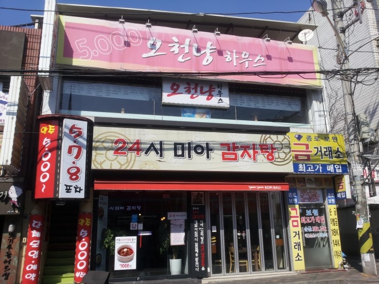 24시 미아 감자탕 이미지