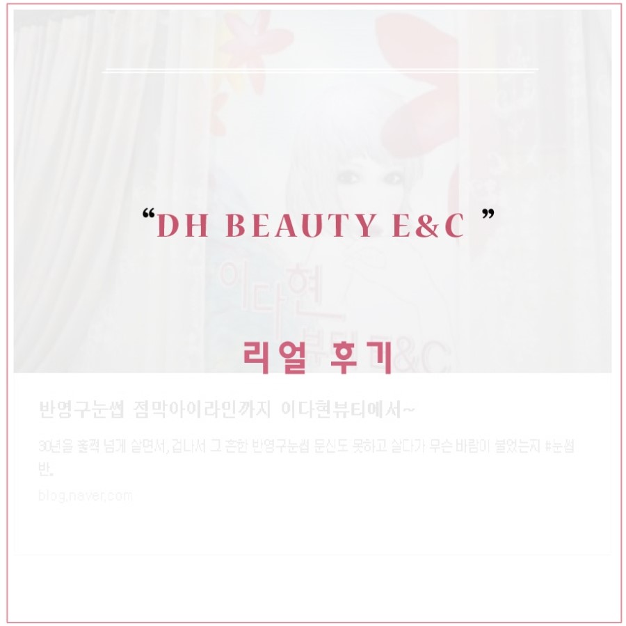 이다현뷰티 이미지