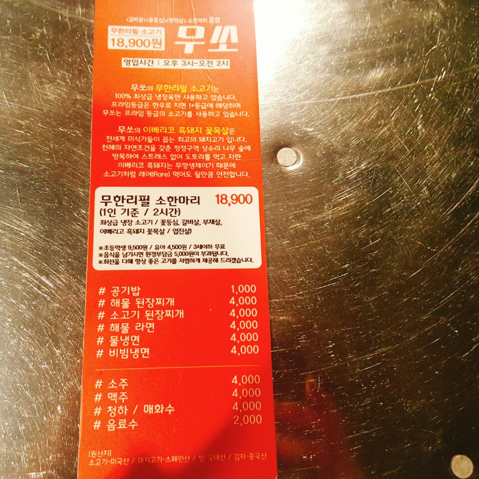 소한마리몽땅무쏘 이미지