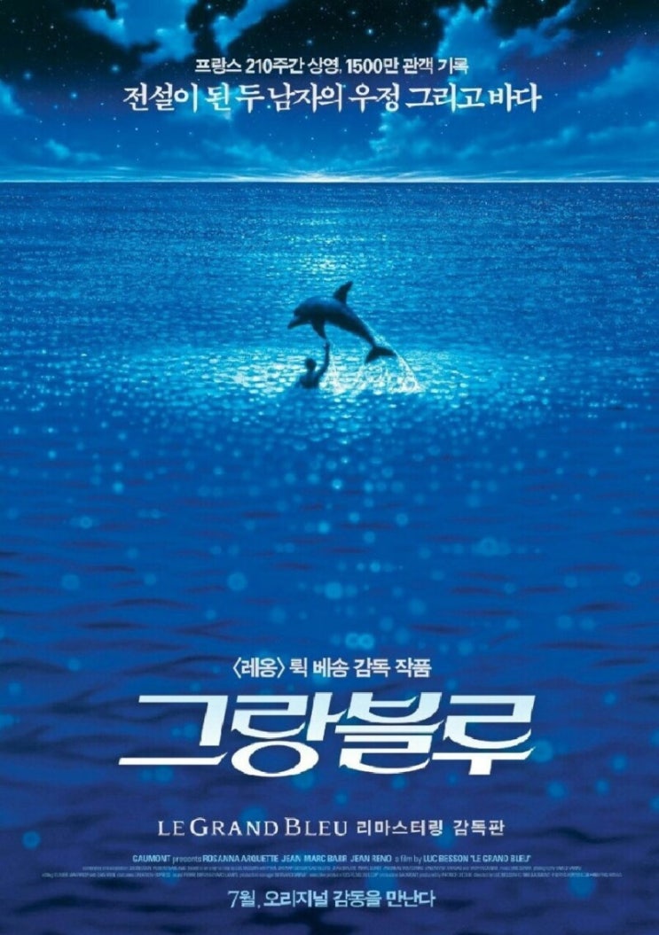 그랑블루 이미지