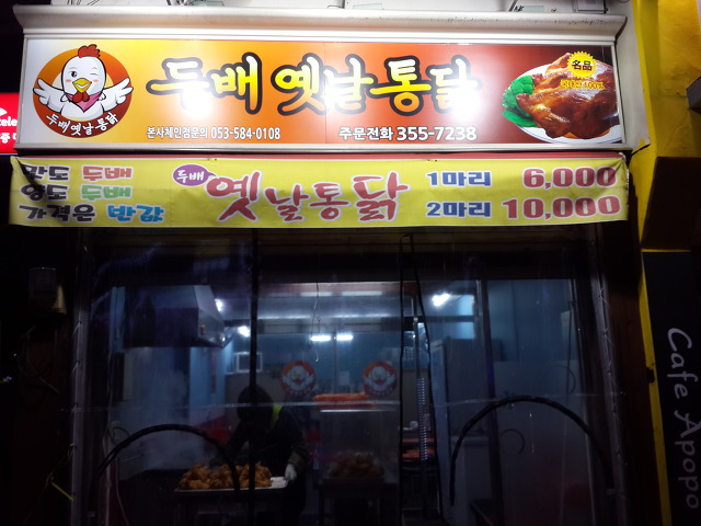 두배옛날통닭 이미지