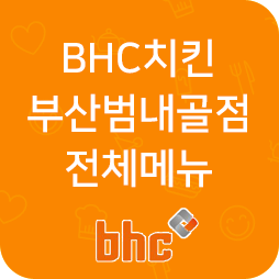 비에이치씨범내골점 이미지