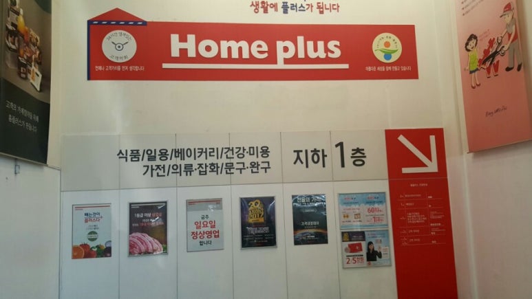 홈플러스(주) 신도림점 이미지