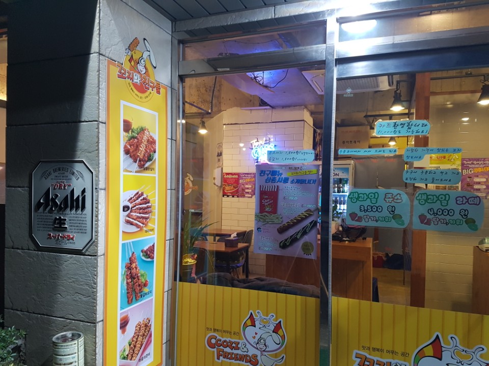 꼬지와 친구들 이미지