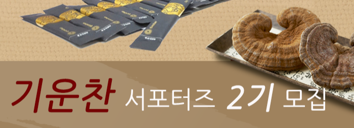 주식회사 기운찬 이미지