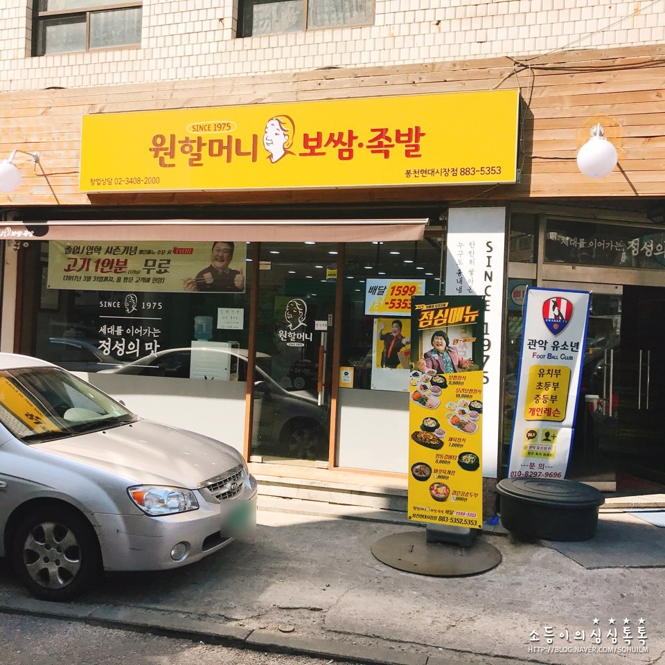 원할머니보쌈족발 봉천현대시장점 이미지