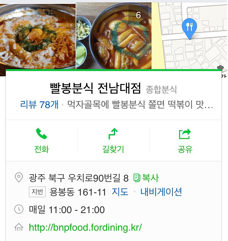 빨봉분식전대 이미지