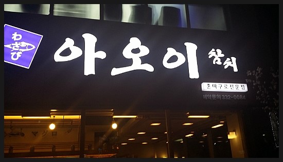 아오이참치 이미지