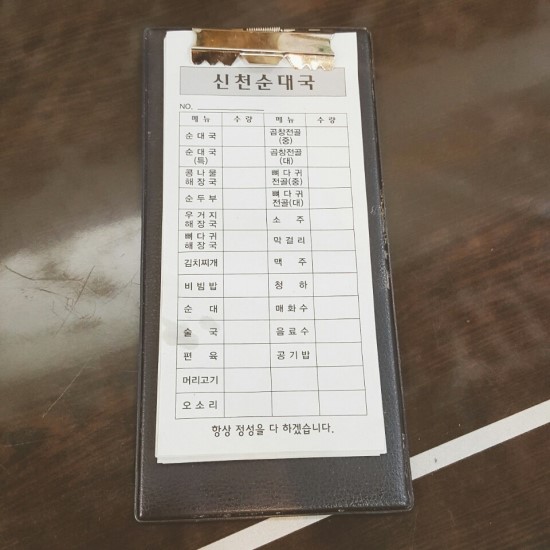 신천순대국 이미지