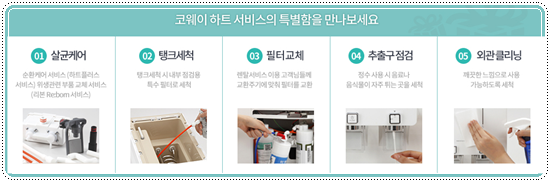 코웨이렌탈대구 이미지