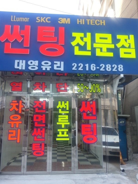 대영자동차유리 이미지