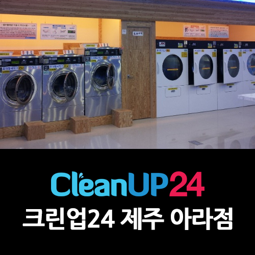 아라빨래방 이미지