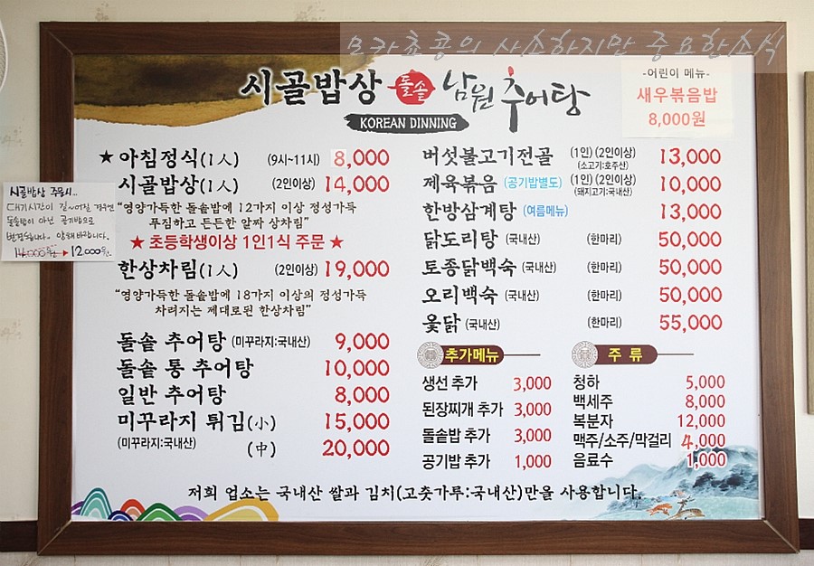 시골돌솥추어탕 이미지