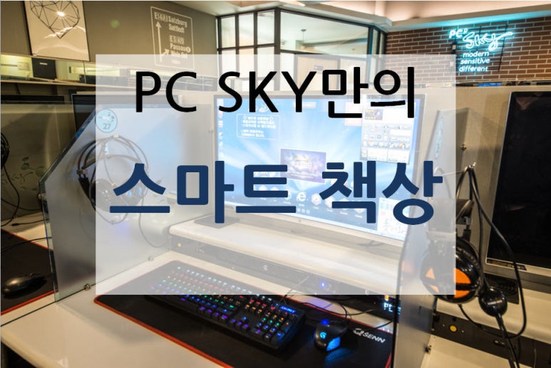 스카이PC방 이미지