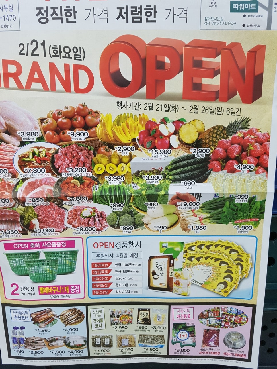 파워할인마트 이미지