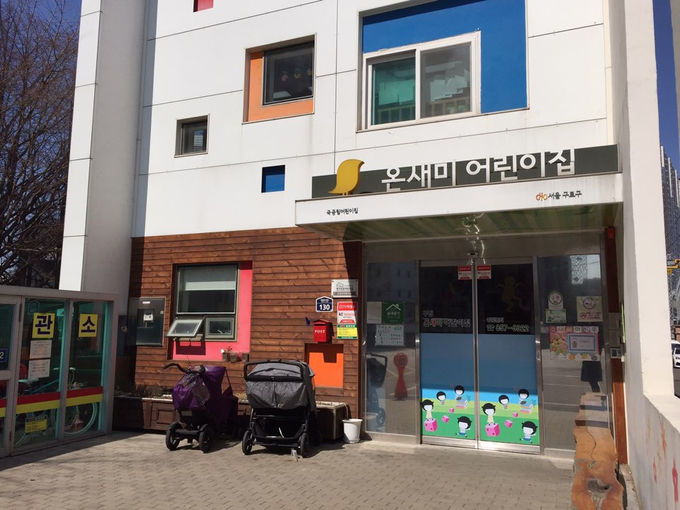 흥남어린이집 이미지