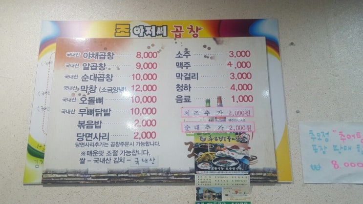 조아저씨곱창 이미지
