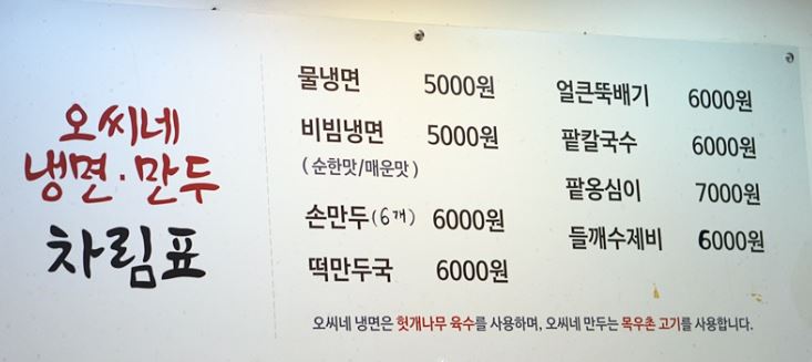 오씨네 냉면만두 이미지
