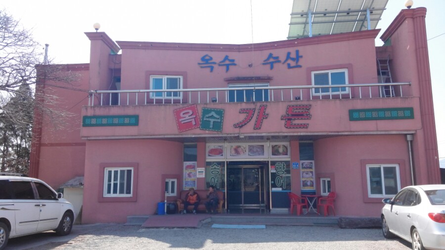 옥수가든 이미지