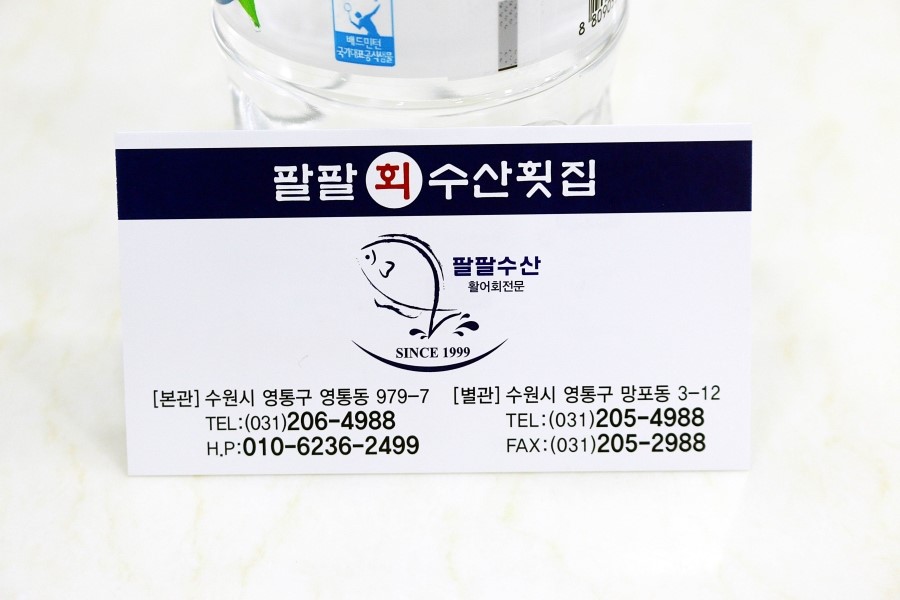 팔팔화원 이미지