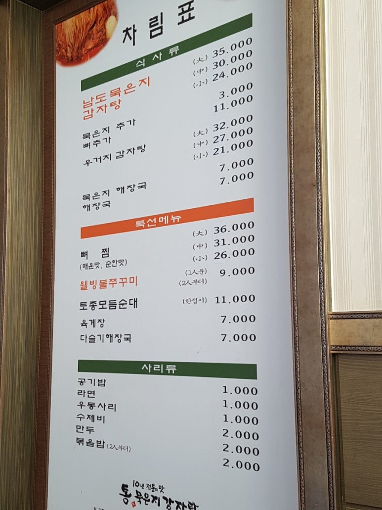 통묵은지 감자탕 이미지