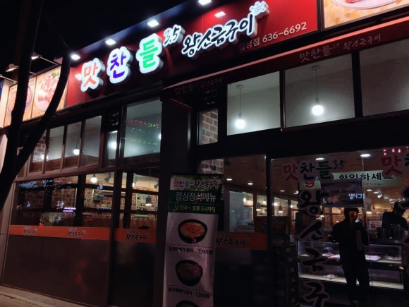 맛찬들왕소금구이 이미지