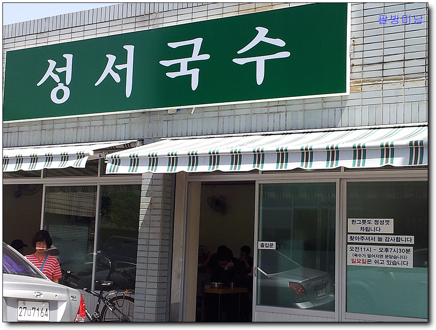 성서국수 이미지