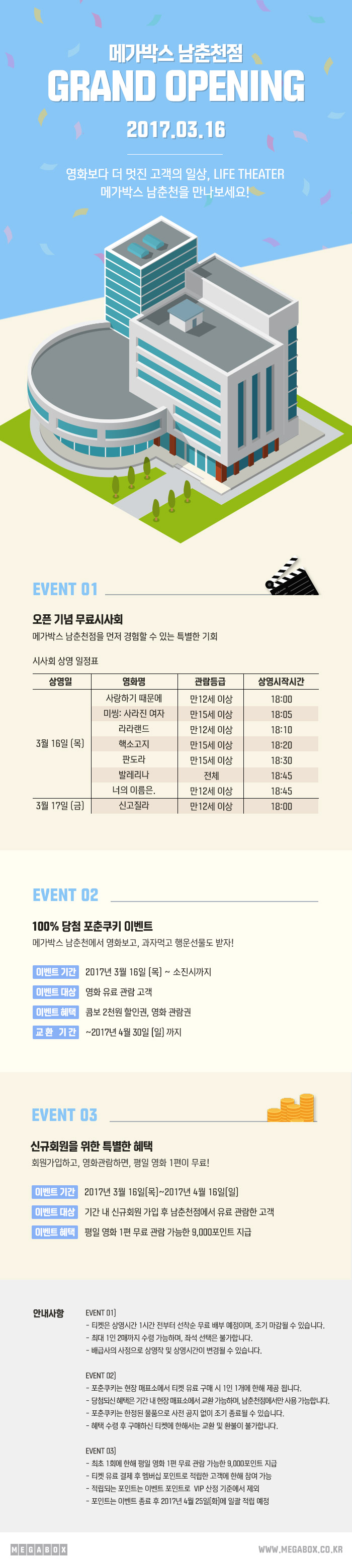 메가박스 남춘천 7관 이미지