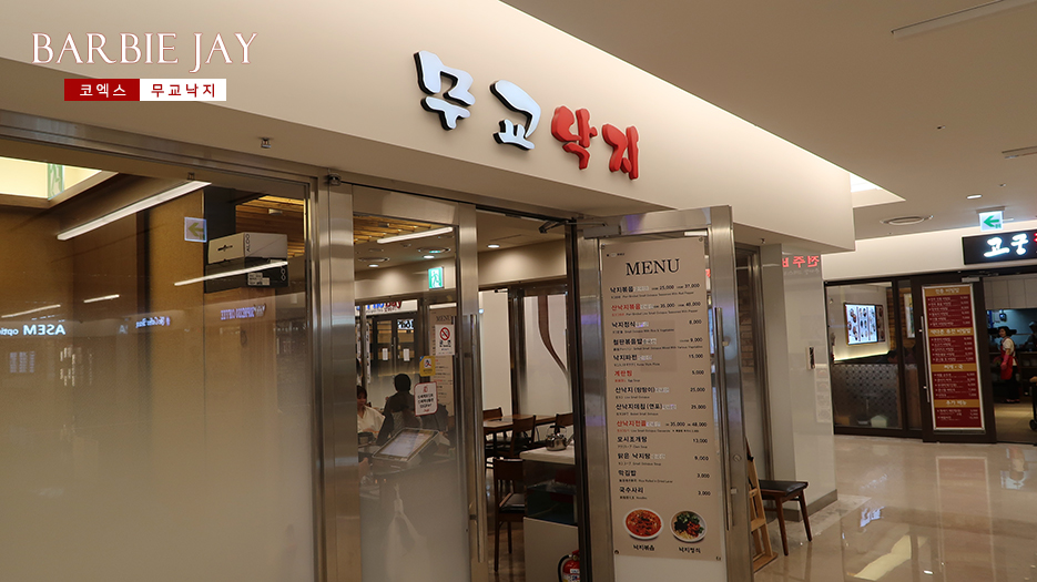 무교낙지 이미지