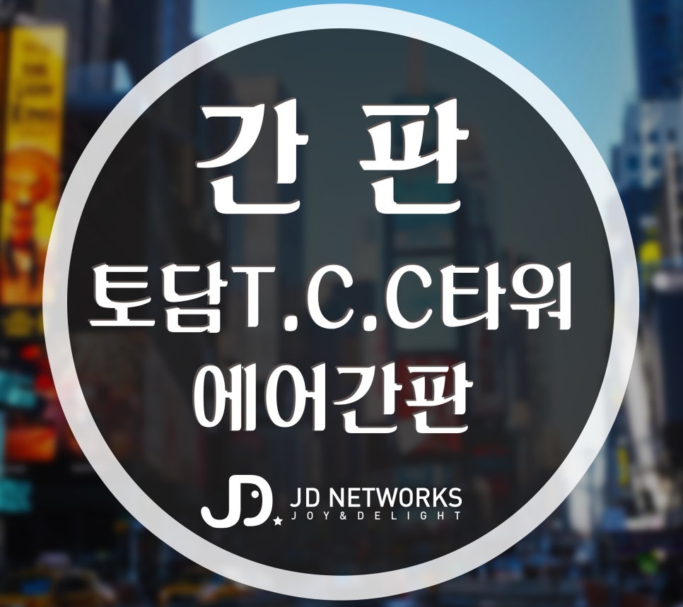 제이디네트웍스 이미지