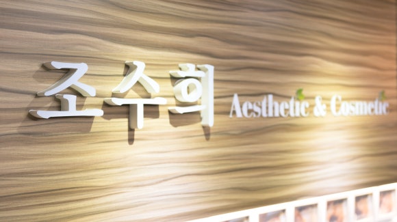 나피부샾 이미지
