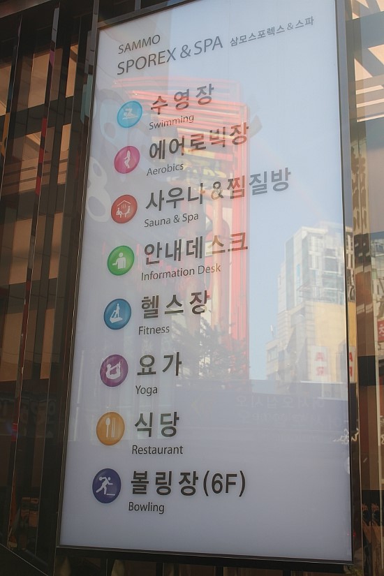 삼모스포렉스&스파 이미지
