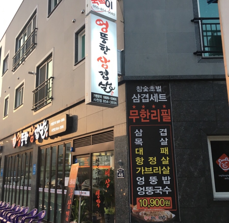 엉뚱한삼겹살 이미지