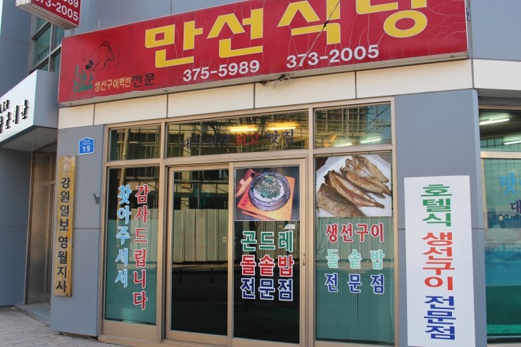 만선식당 이미지