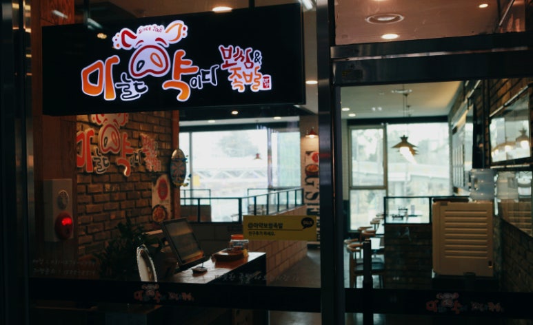 마늘은약이다보쌈&족발 이미지