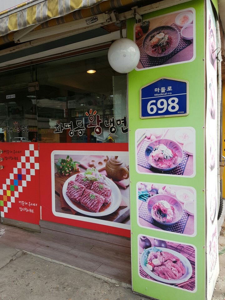화평동 황제갈비 이미지