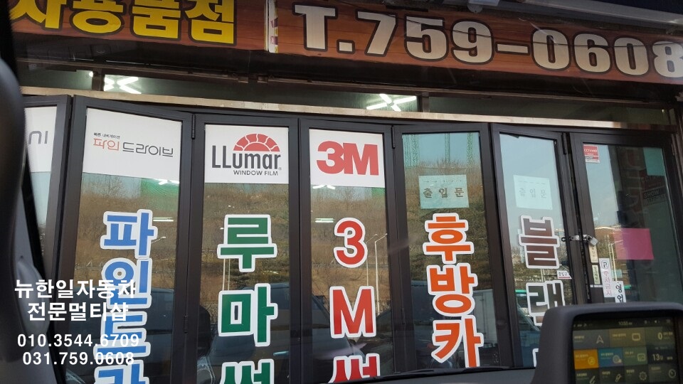 한일자동차썬팅 이미지