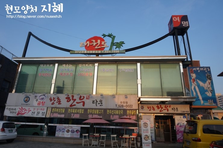 향촌한우타운 이미지