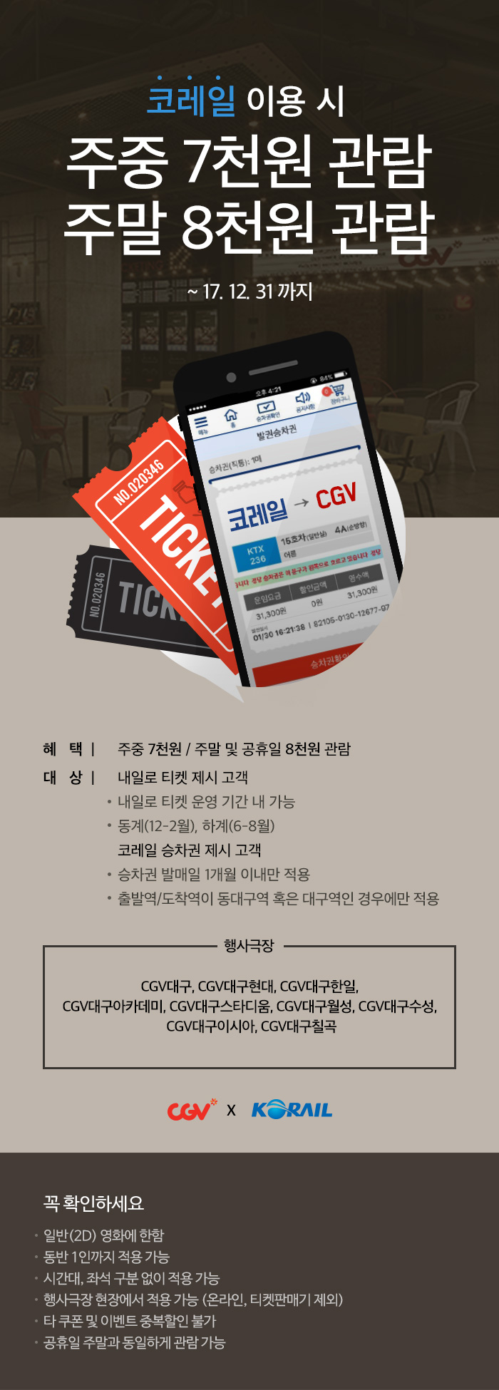CGV대구한일 5관 이미지