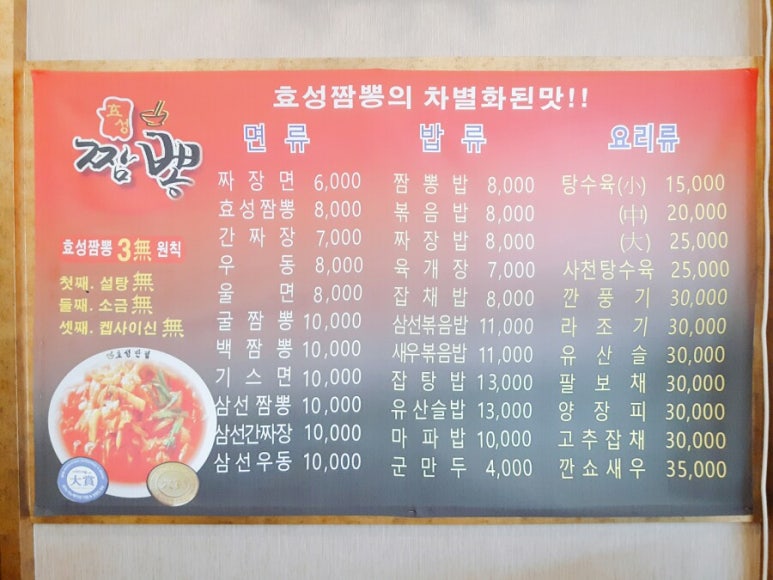 효성반점베이상 이미지