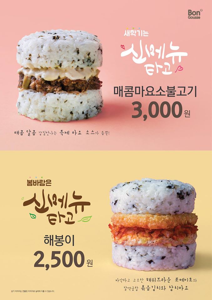 봉구스밥버거 이미지